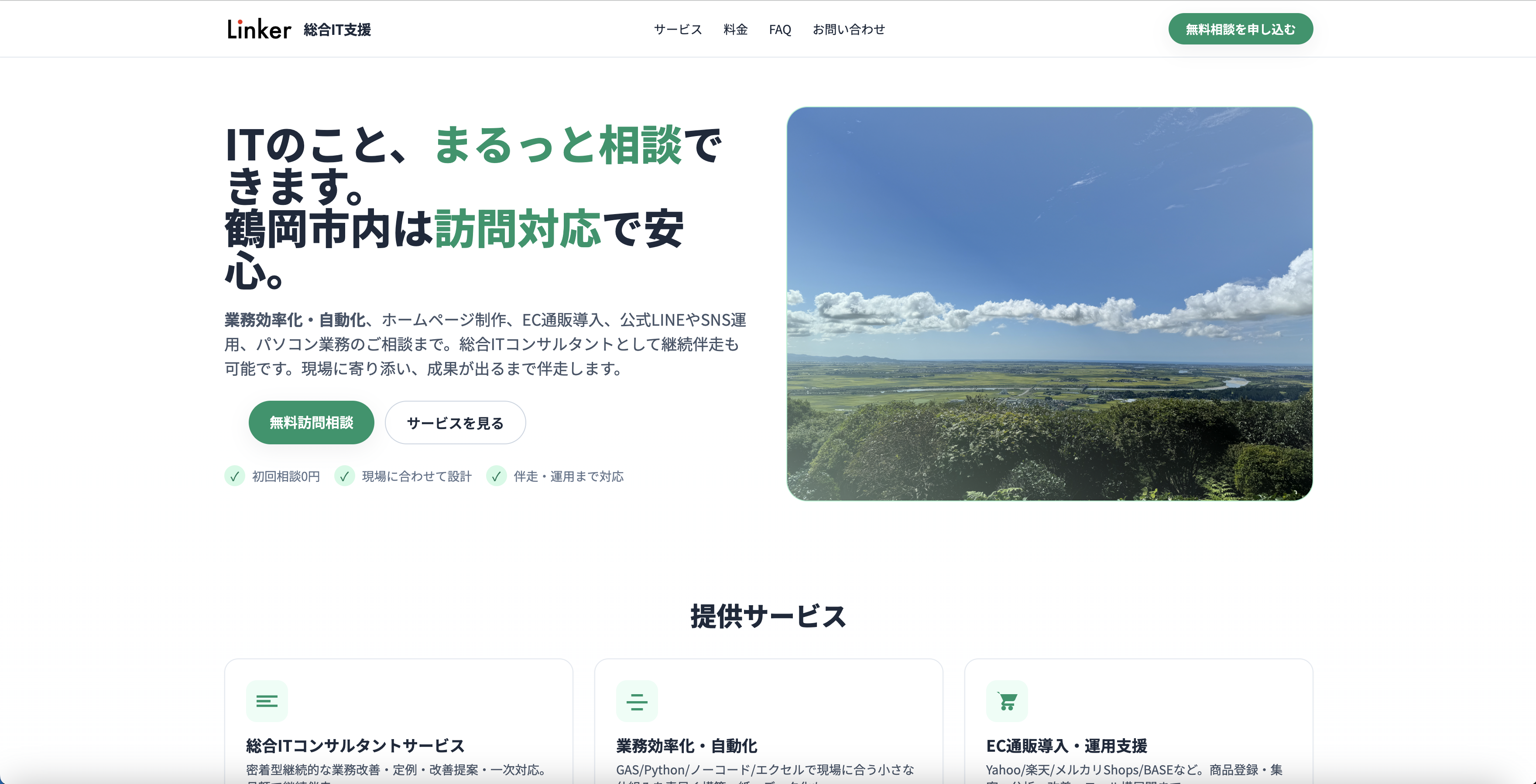 ホームページ制作